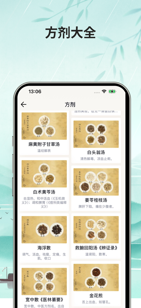 本草中医离线版-人体穴位图针灸中药方剂药膳食疗健康食谱大全 - Ein Bildschirm einer mobilen App, der eine Sammlung von Kräuterformeln der Traditionellen Chinesischen Medizin mit Bildern und Beschreibungen zeigt.