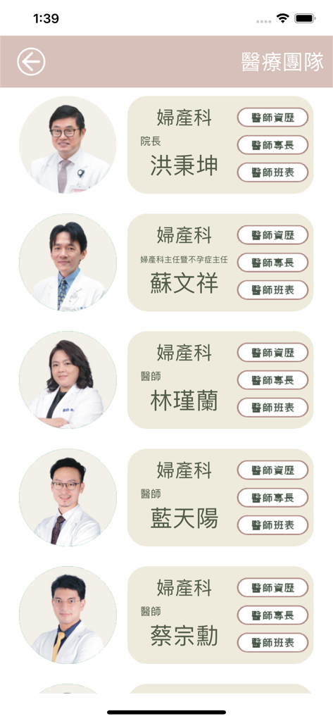 秉坤婦幼醫院 - Medical team screen in the BinKun Women and Children Hospital app displaying doctor profiles and schedules