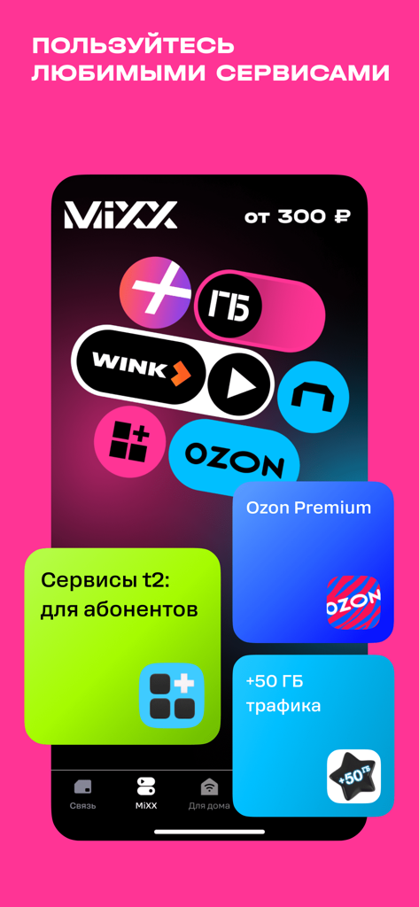 Mobile app screen for t2 Russia highlighting MIXX subscription benefits and partner services