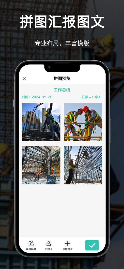 Mobile app interface showing a construction work summary report with a four photo collage and metadata