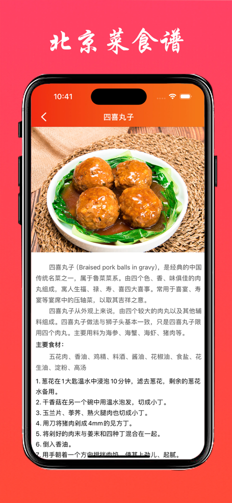 Beijing Cuisine Recipes app showing instructions for making Four Joy Meatballs
