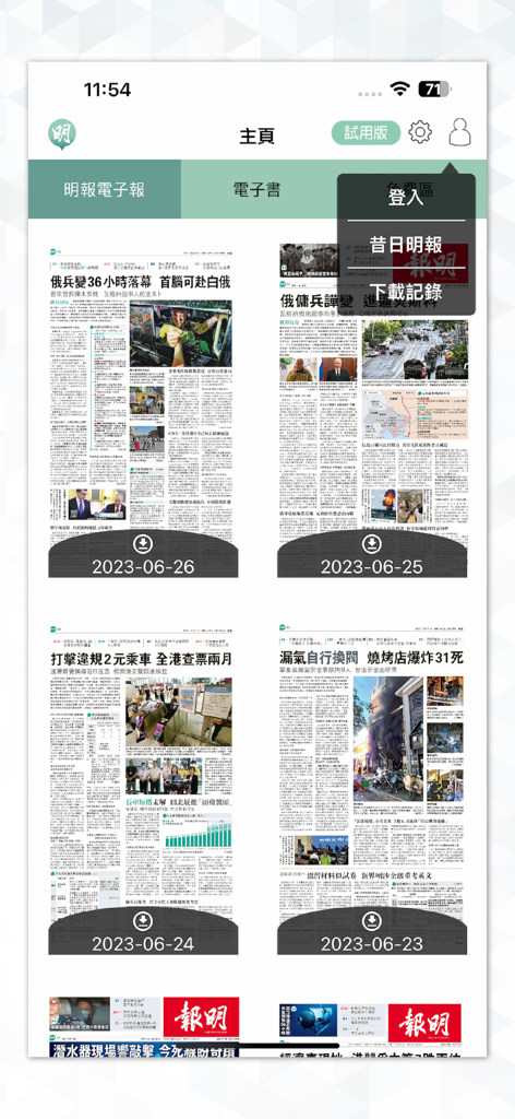 明報電子報 - Capture d'écran de l'application mobile Ming Pao e-Paper montrant une archive d'éditions quotidiennes du journal à télécharger.