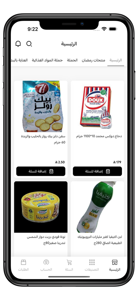 قطوف - Qutouf mobile app shopping interface displaying food items like snacks frozen chicken and tuna with prices in Arabic