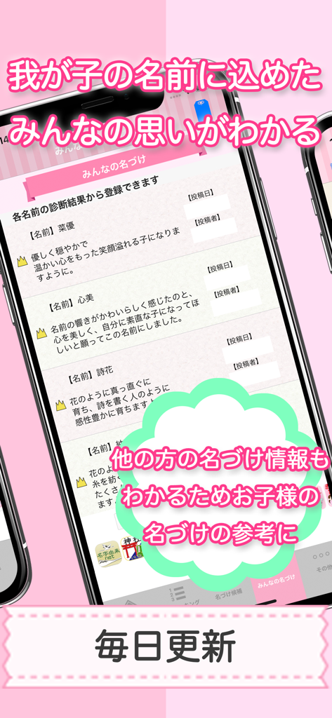 A mobile app screen displaying a list of Japanese baby names and the personal meanings shared by other parents for naming inspiration.