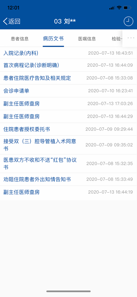A mobile screen showing a chronological list of patient medical records and clinical documents in the Zhongwu Yilu Tong app.