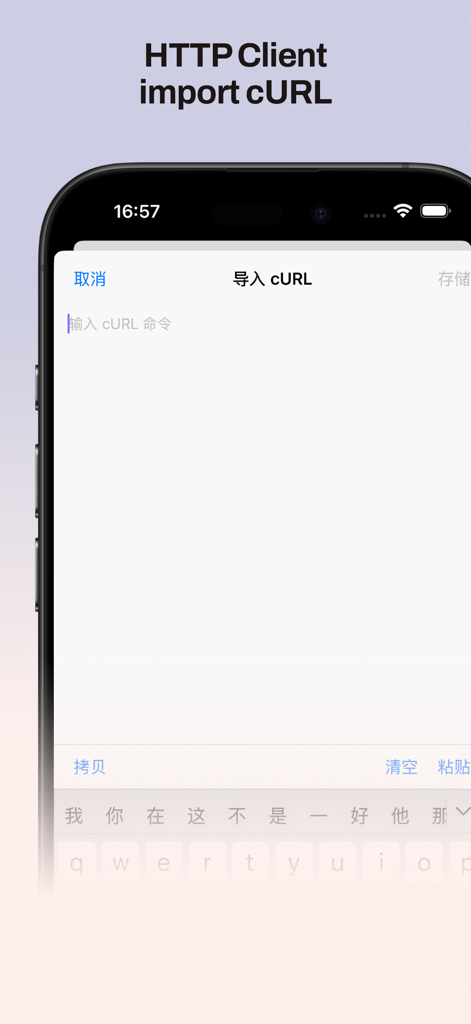 SuperFinger app screen for importing cURL commands into the HTTP client