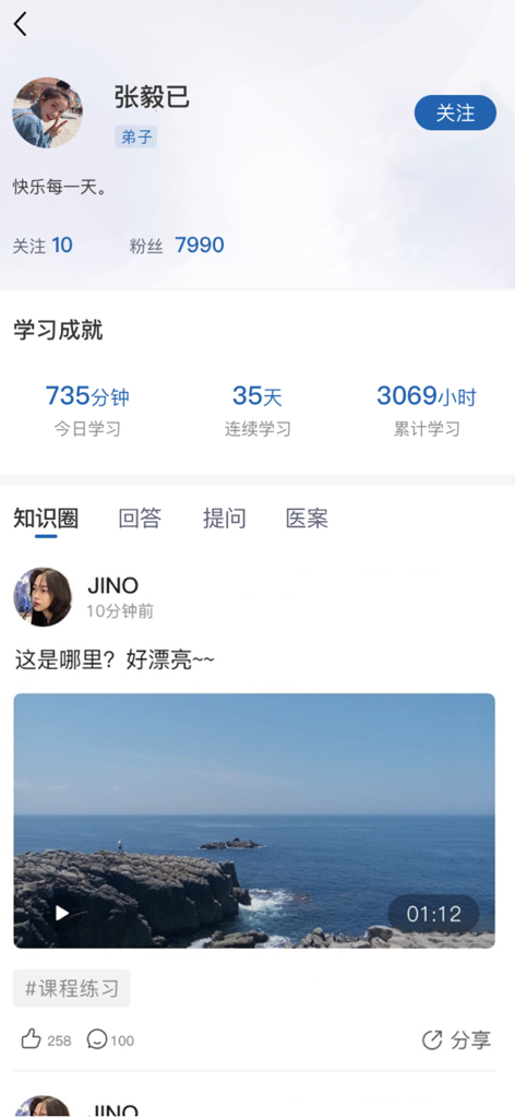 炁箴門 - User profile screen showing learning progress statistics and social community posts in the Qi Zhen Men TCM app.