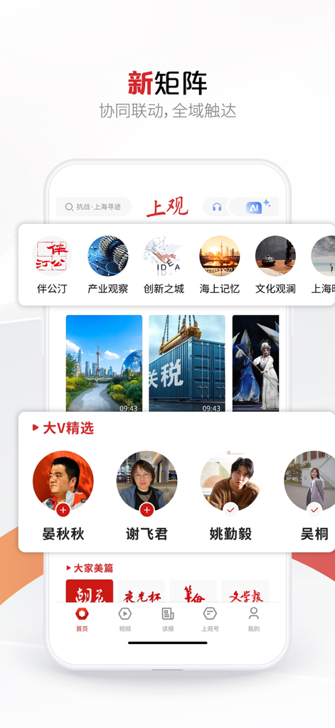 上海からの様々なニュースカテゴリと文化コラムを表示する上观新闻モバイルアプリのインターフェース。