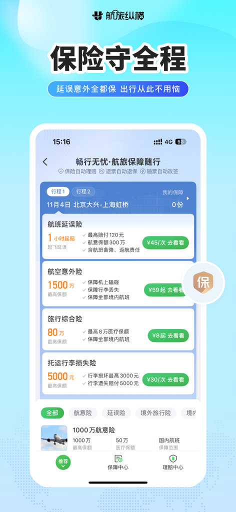 Umetrip app screen showing flight delay and travel insurance coverage options