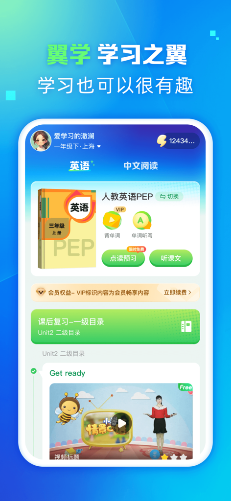 翼学-同步课本学习口语练习 - Dashboard of the Yixue learning app showing a synchronized PEP English textbook for Grade 3 with lesson preview and video instruction options.