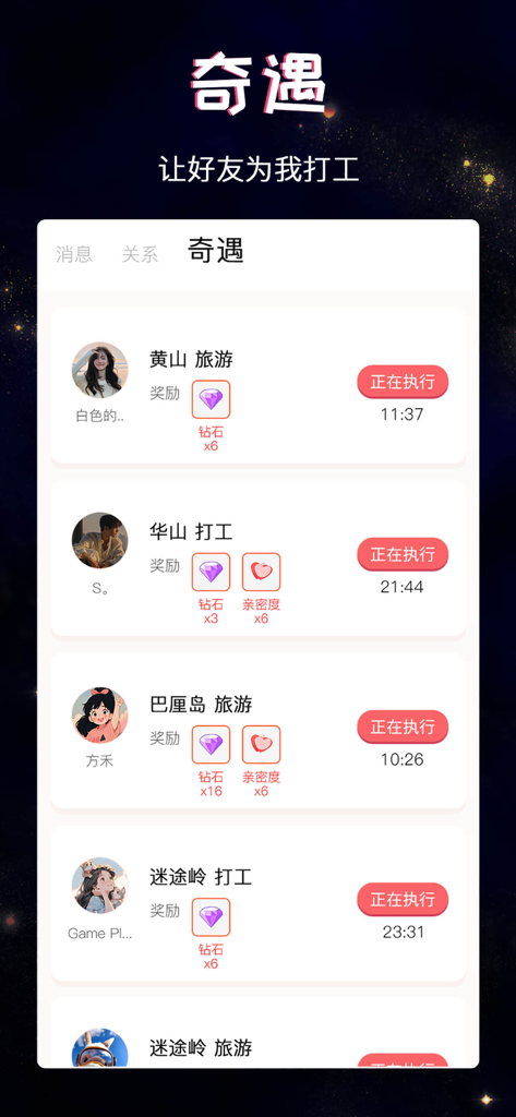 A list of users and rewards on the encounters screen of the Uncle No Hookup app.