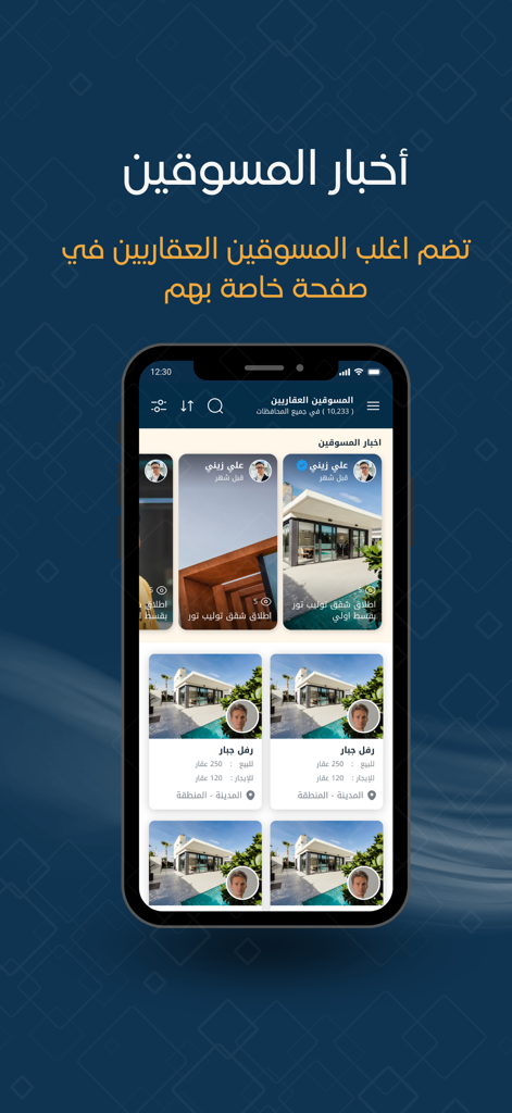 Baity Real Estate Marketing - Screen showing real estate agent profiles and property listings in the Baity app