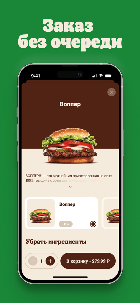 Écran d'un téléphone mobile affichant l'application Burger King avec un menu de personnalisation de burger Whopper et le titre 'évitez la file d'attente'