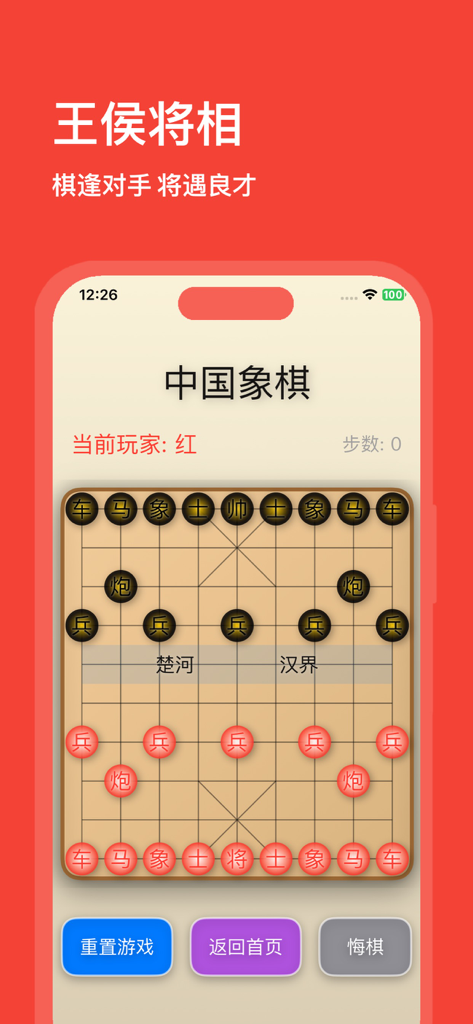 象棋：双人中国象棋，单机版策略小游戏 - A screenshot of the Chinese Chess mobile app game board showing traditional red and black pieces.