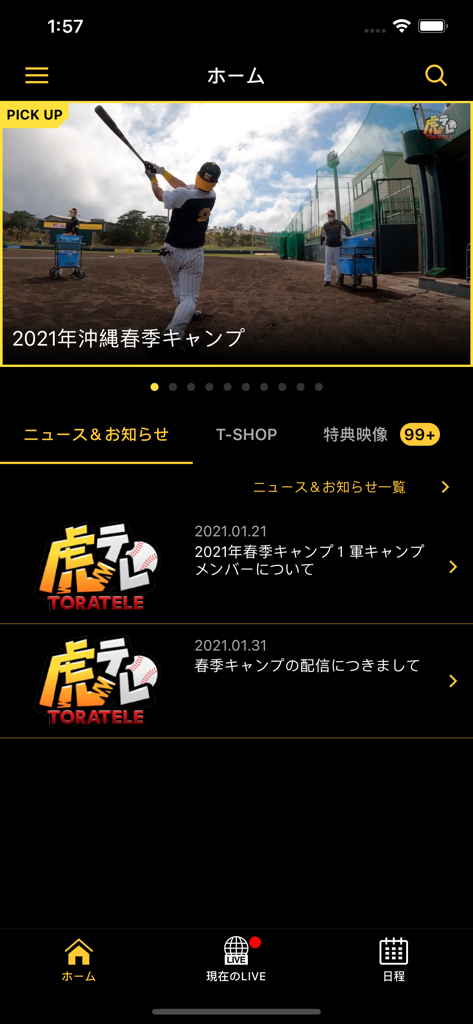 虎テレ - Tora Tele mobile app home screen with baseball training video and news section