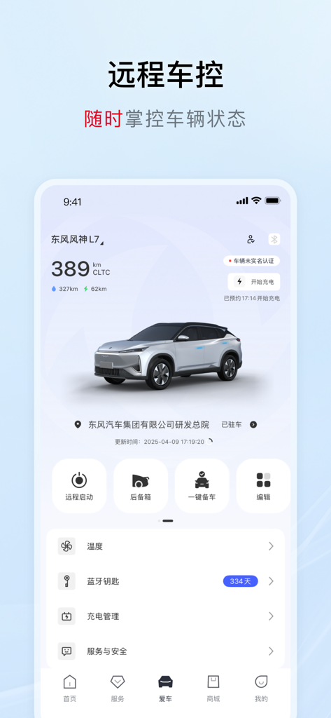 Dongfeng Aeolus mobile app screen for remote vehicle control and status monitoring.