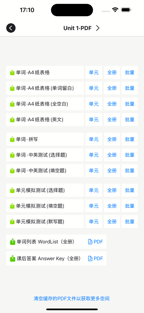 1000基础英语单词1 - List of downloadable PDF study materials and test papers for English vocabulary learning.
