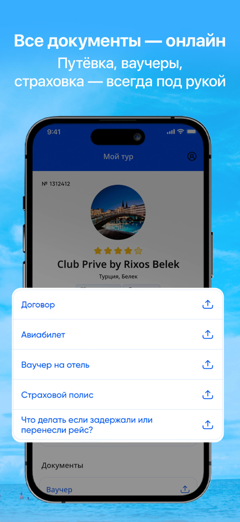 Ht.kz - поиск туров и отелей - Interfaz de la aplicación móvil Ht.kz que muestra una lista de documentos de viaje digitales, incluyendo vales de hotel y pólizas de seguro para una reserva.