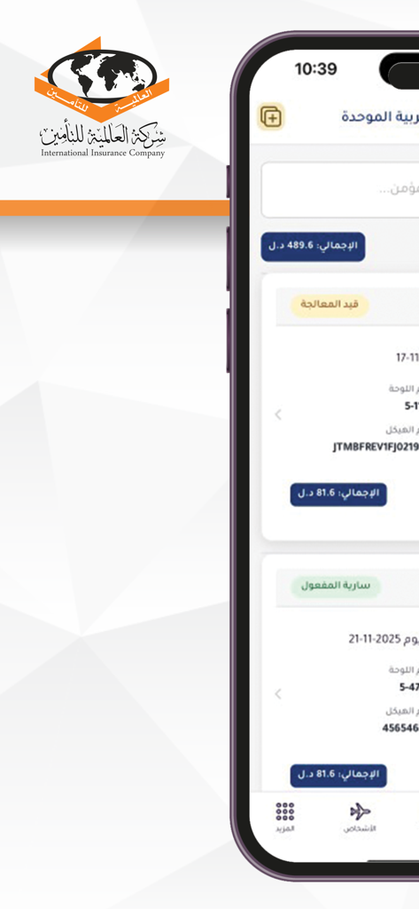 تأمينات العالمية - Interfaz móvil de la aplicación Seguros Internacionales que muestra una lista de pólizas de seguro con indicadores de estado en árabe