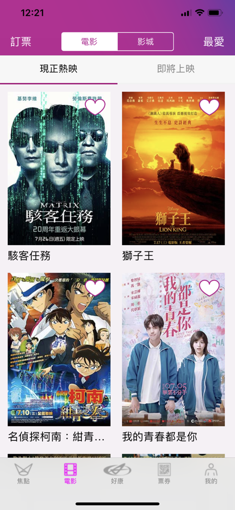 國賓看電影 - Ambassador Theatres App-Oberfläche mit einer Liste von Filmen, die derzeit in Taiwan laufen, mit Titeln auf traditionellem Chinesisch