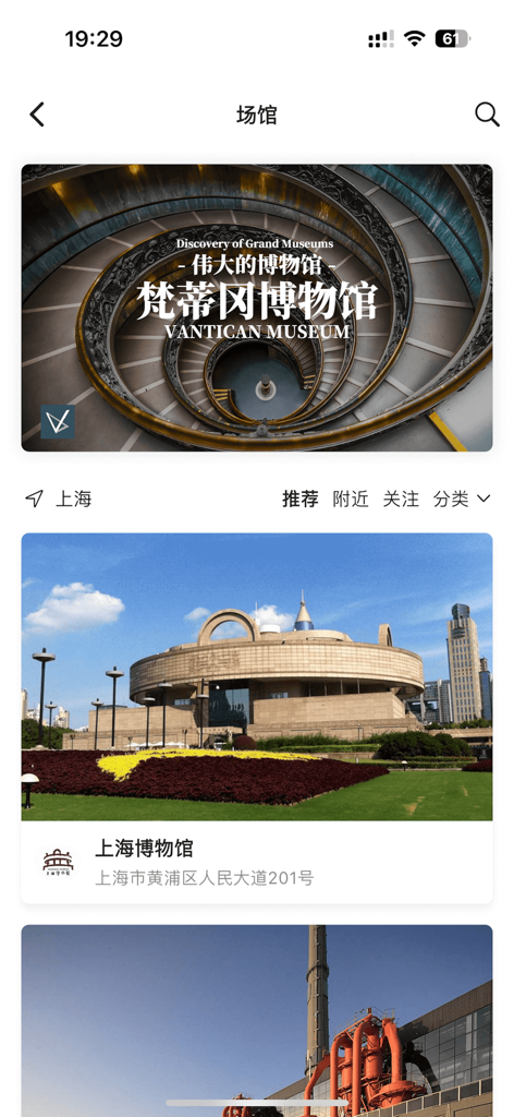 VART 私人美术馆 - VART app screen showcasing museum discovery with Vatican and Shanghai museum profiles.