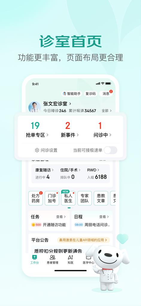 京东医生 - JD Doctor mobile app interface for physicians showing consultation dashboard with patient statistics and task management in Mandarin