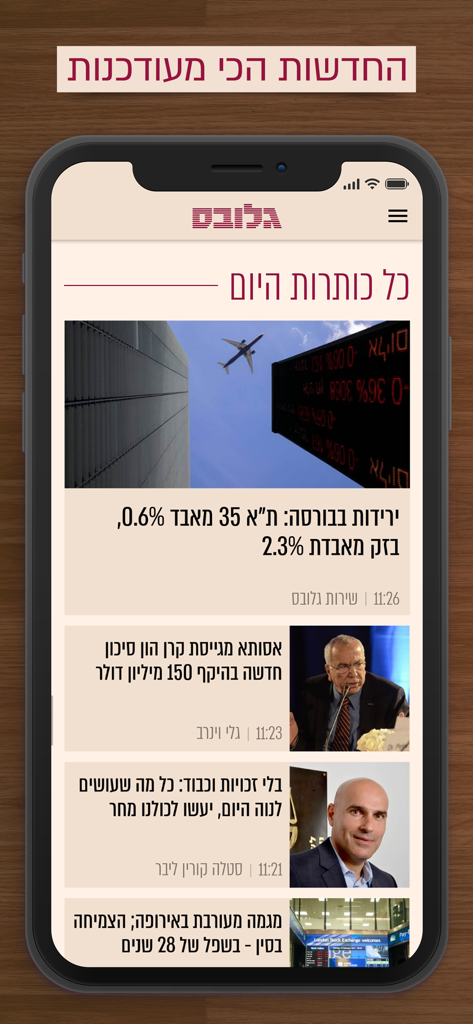 Globes גלובס - Smartphone screen displaying the Globes app with Hebrew financial news and stock market headlines.