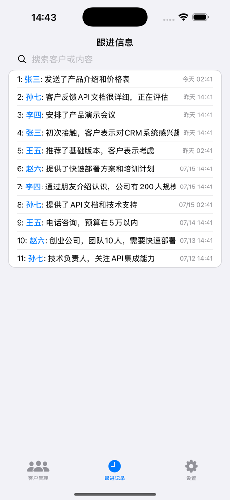 小本本CRM - Xiaobenben CRM mobile app interface showing a chronological list of customer follow up records and interaction notes