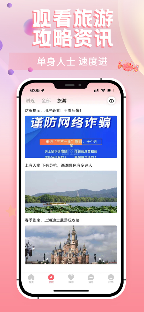 轻奢小圈-同城私密旅行交友app - A mobile app screenshot showing a travel guide feed with articles on West Lake and Shanghai Disneyland, including a scam prevention banner.