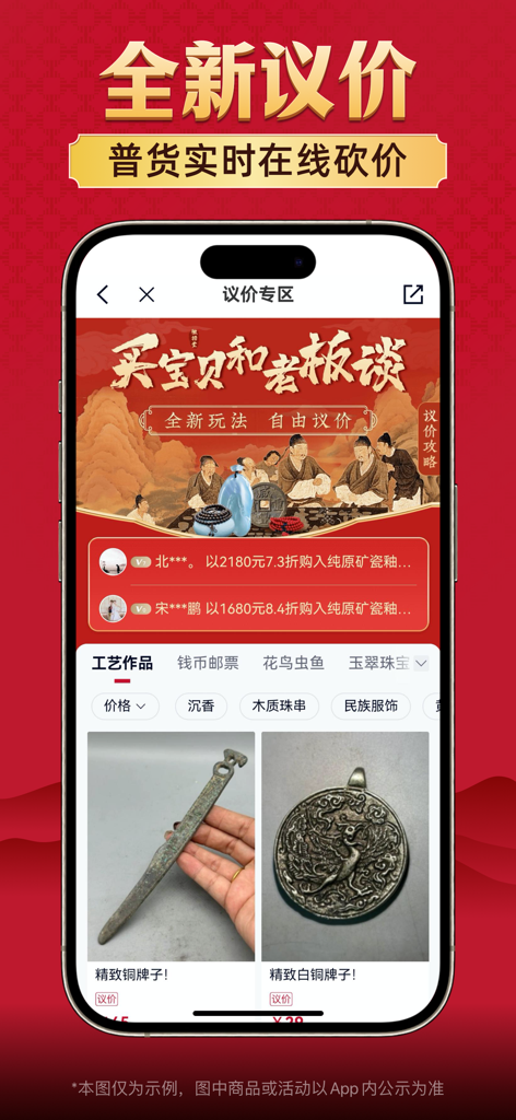 A mobile screen showing the WeiPaiTang app's price negotiation feature for Chinese cultural collectibles and antiques