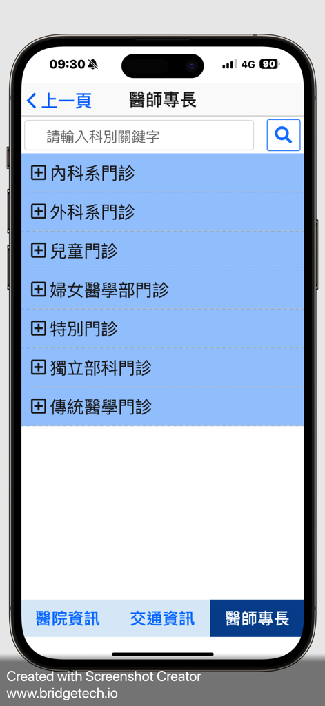 臺中榮總行動服務App - Taichung Veterans General Hospital app screen showing medical departments and doctor expertise search