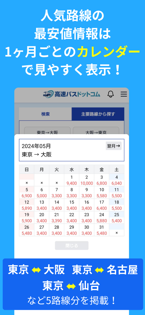 Monthly calendar view showing the lowest daily prices for highway bus trips between Tokyo and Osaka