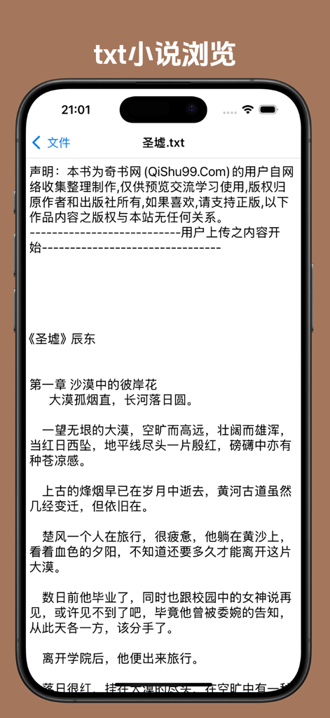 CHM-Master app interface displaying a text file for mobile novel reading.