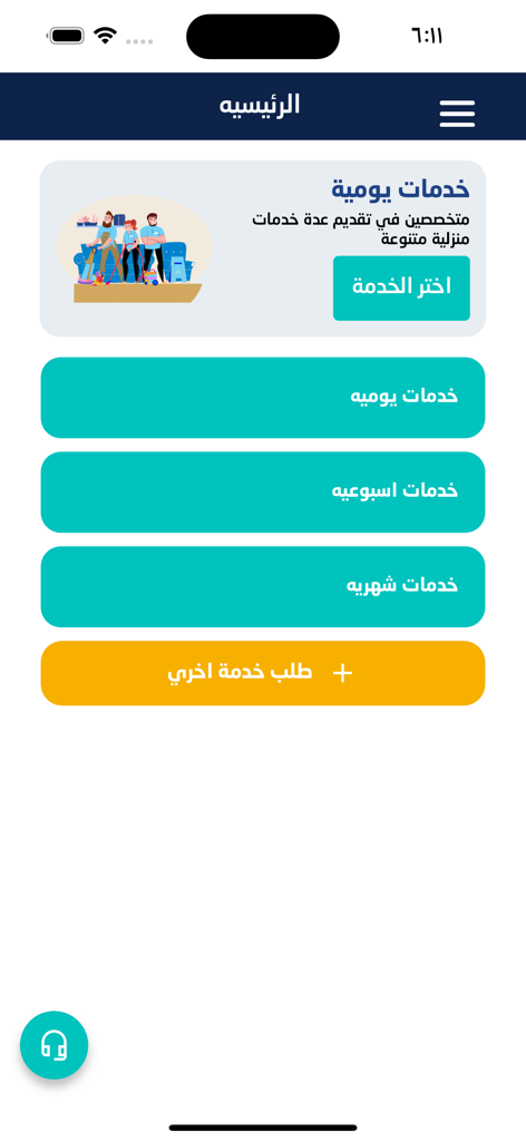Mueen - مُعين - Mueenアプリのメインダッシュボード。毎日、毎週、毎月の家事サービスのための予約オプションが表示されています。