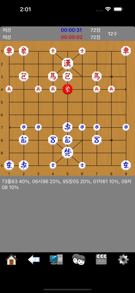장기도사 - 빨간색과 파란색 조각과 이동 분석 통계가 표시된 한국 장기판을 보여주는 장기도사 모바일 게임 플레이
