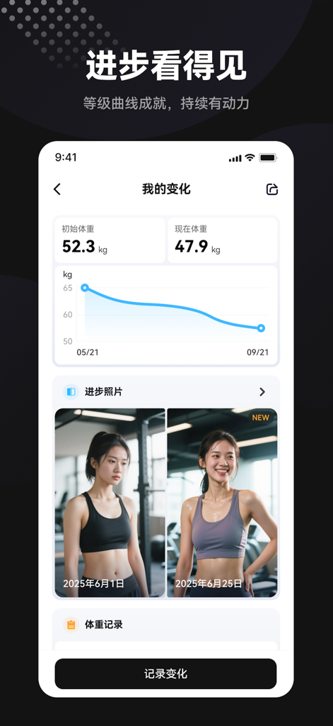 魔训-智能健身私教 - Magic Training app interface displaying weight loss progress with a trend line graph and before-and-after fitness photos.